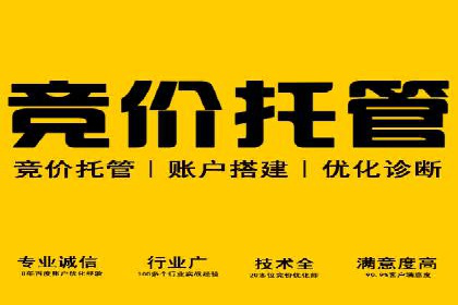 sem推广竞价托管的实战经验：如何实现高效投放